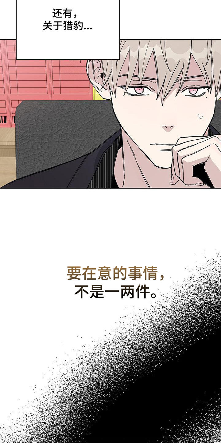 危险爆炸治安管理处罚法漫画,第43章：变成讨厌的人2图