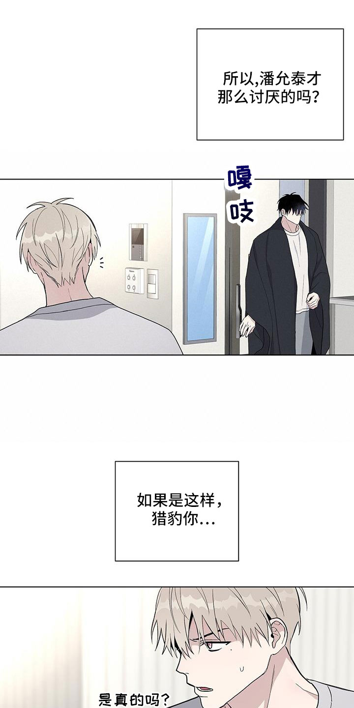 危险发生的可能性漫画,第40章：奇葩缘分2图