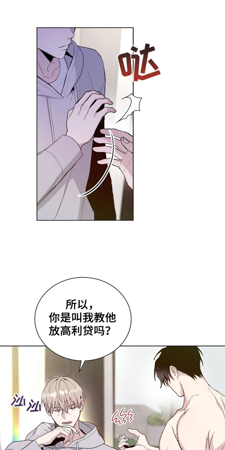 危险爆发漫画,第4章：到底是谁1图