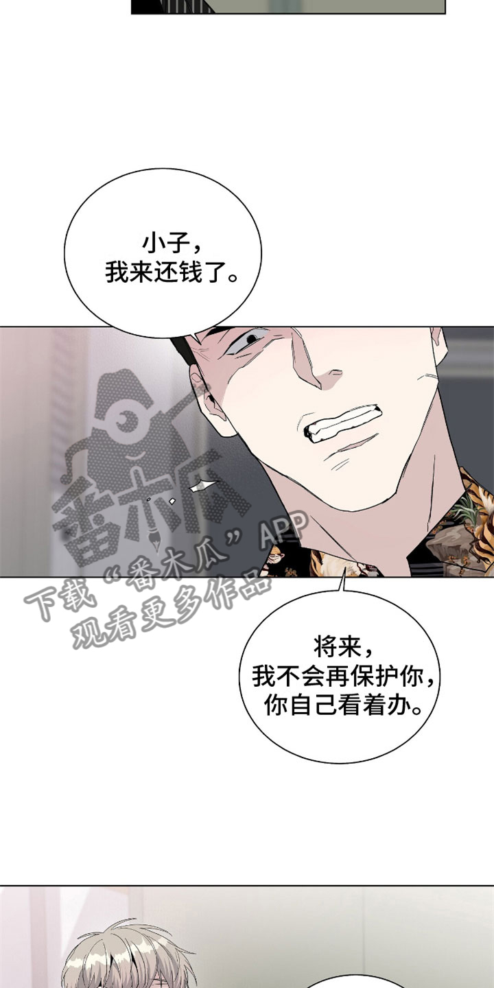 危险的爱漫画,第11章：抓住他2图