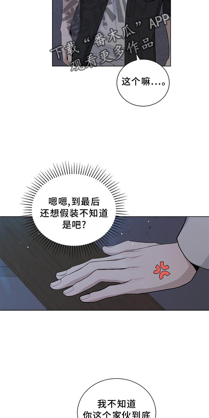 危险爆发大结局漫画,第32章：伪装2图