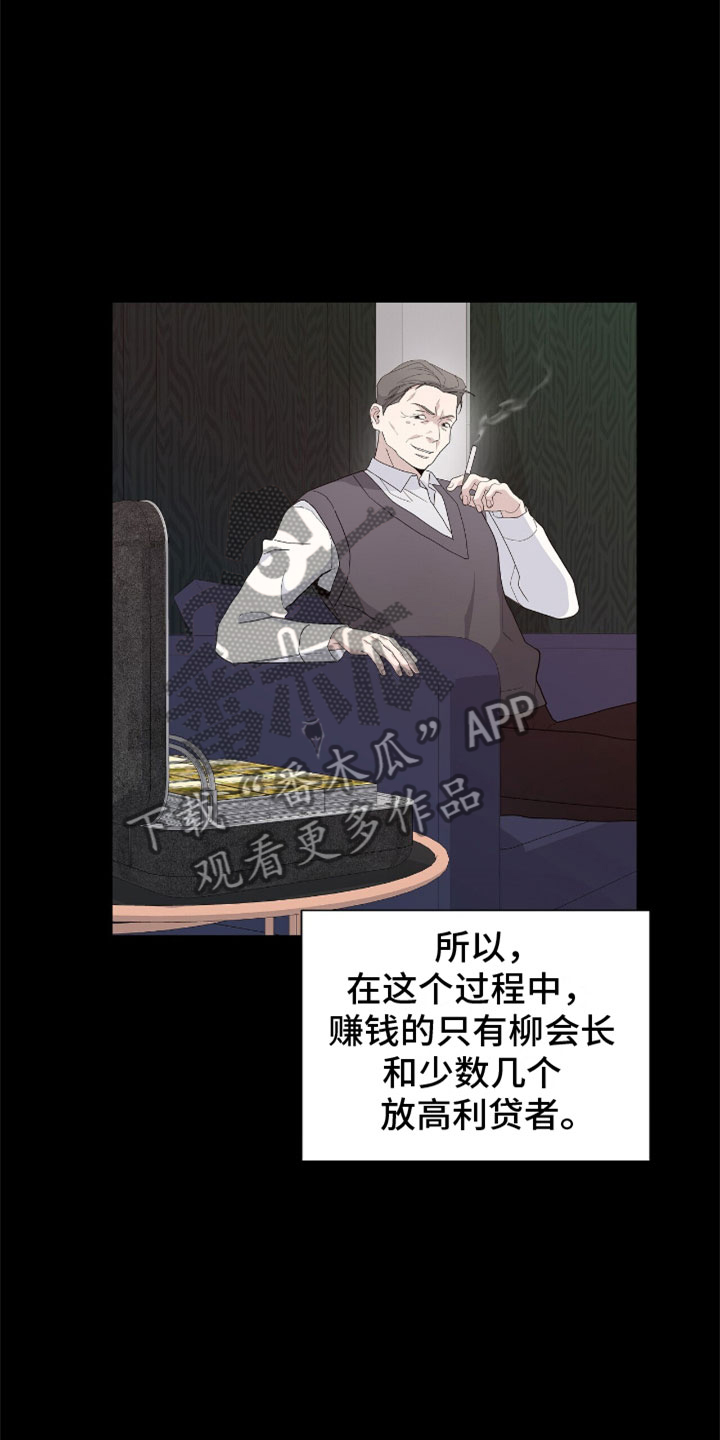 危险爆发讲的啥漫画,第14章：让开2图