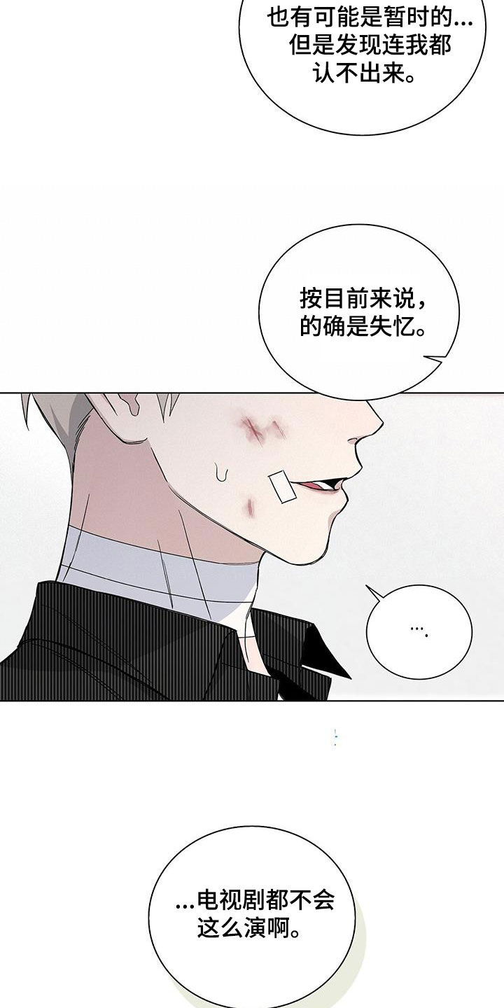 危险爆发攻是谁漫画,第55章：失忆1图