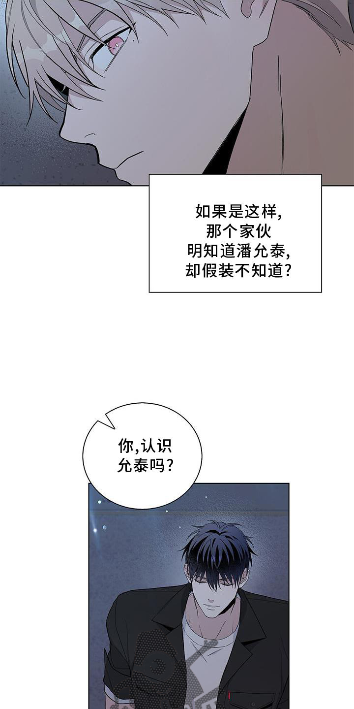 危险爆发大结局漫画,第32章：伪装1图