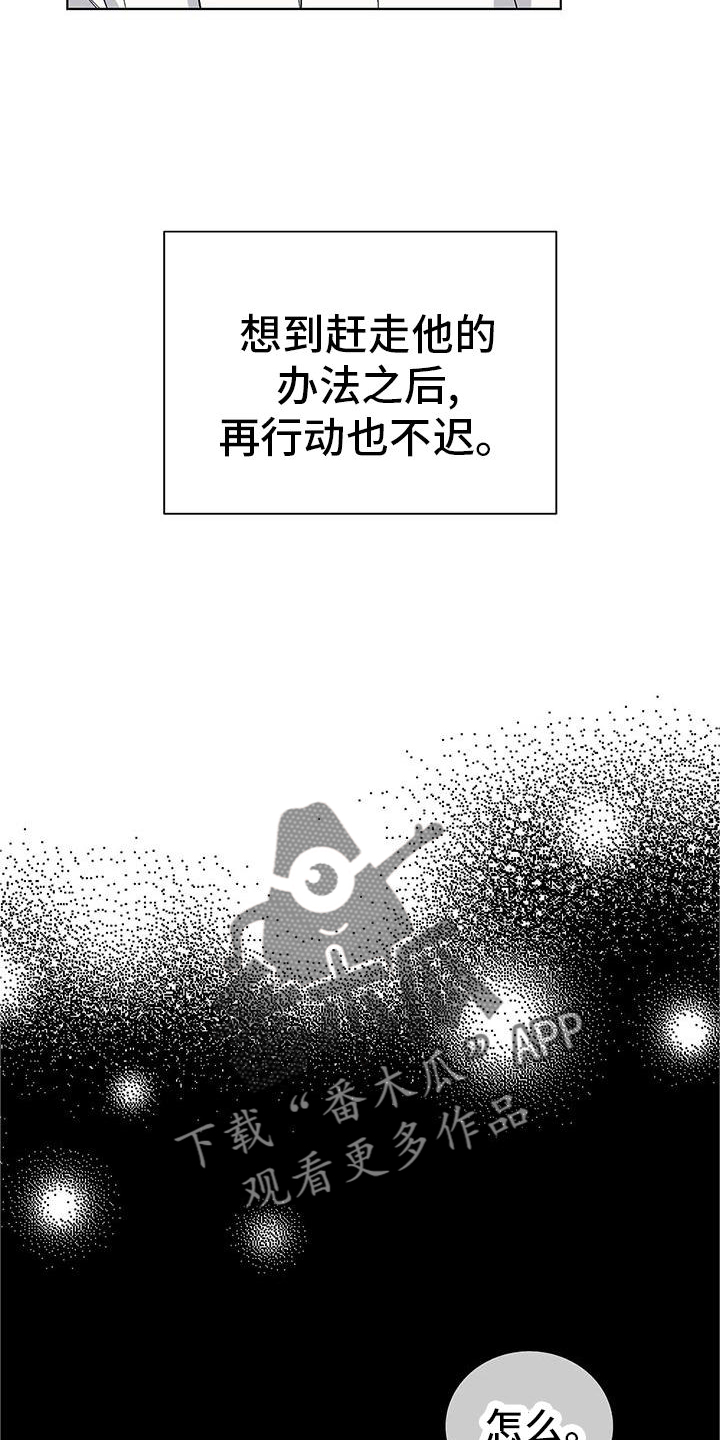 危险源漫画,第27章：信任1图