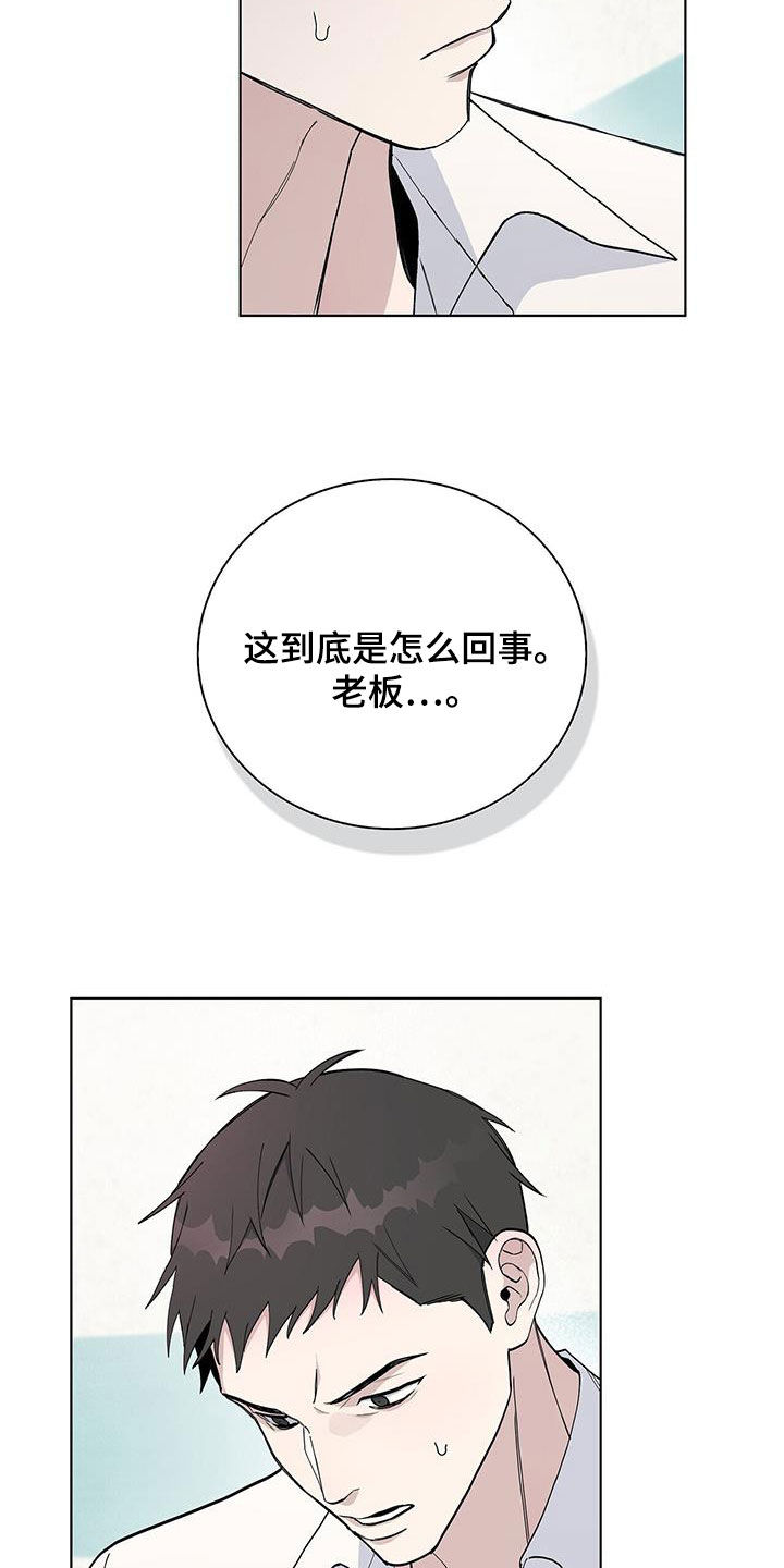 危险爆炸品怎么区分漫画,第54章：不是偶然1图