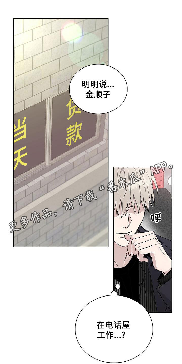 画涯官网在线阅读危险爆发漫画,第43章：变成讨厌的人1图