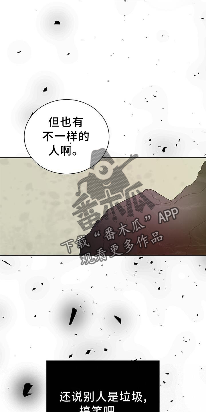 危险爆发漫画,第22章：禽兽1图