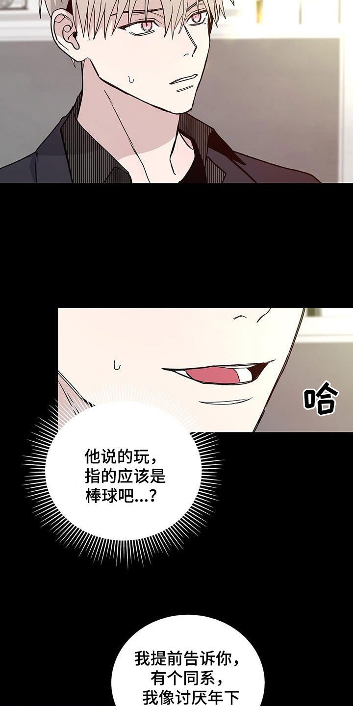 危险爆发多久更新一次漫画,第43章：变成讨厌的人1图