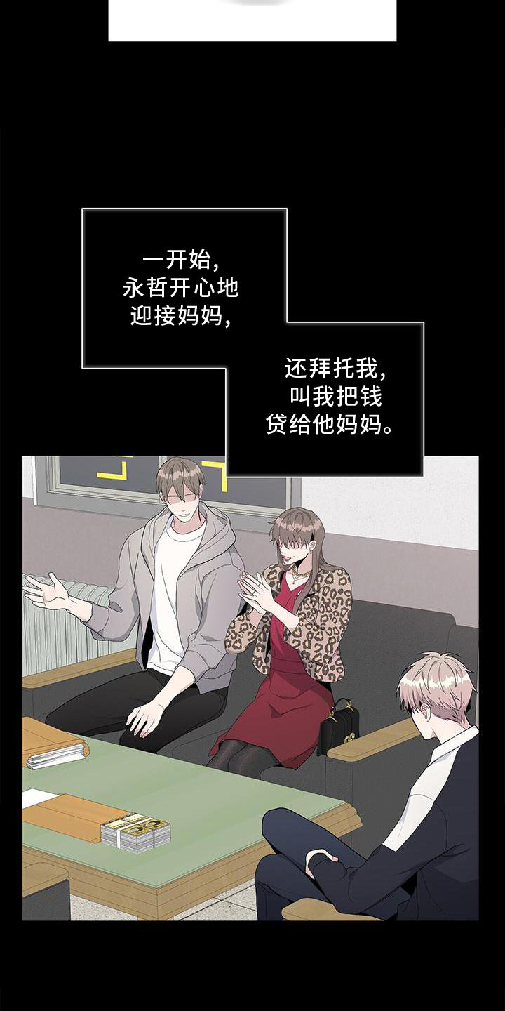 危险爆炸的定义漫画,第19章：区别2图