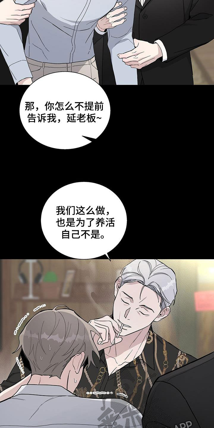 危险爆破行为警示漫画,第51章：还能做什么1图