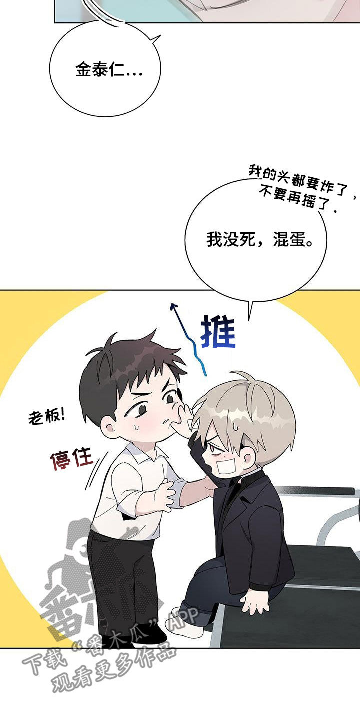 危险爆发漫画,第54章：不是偶然2图