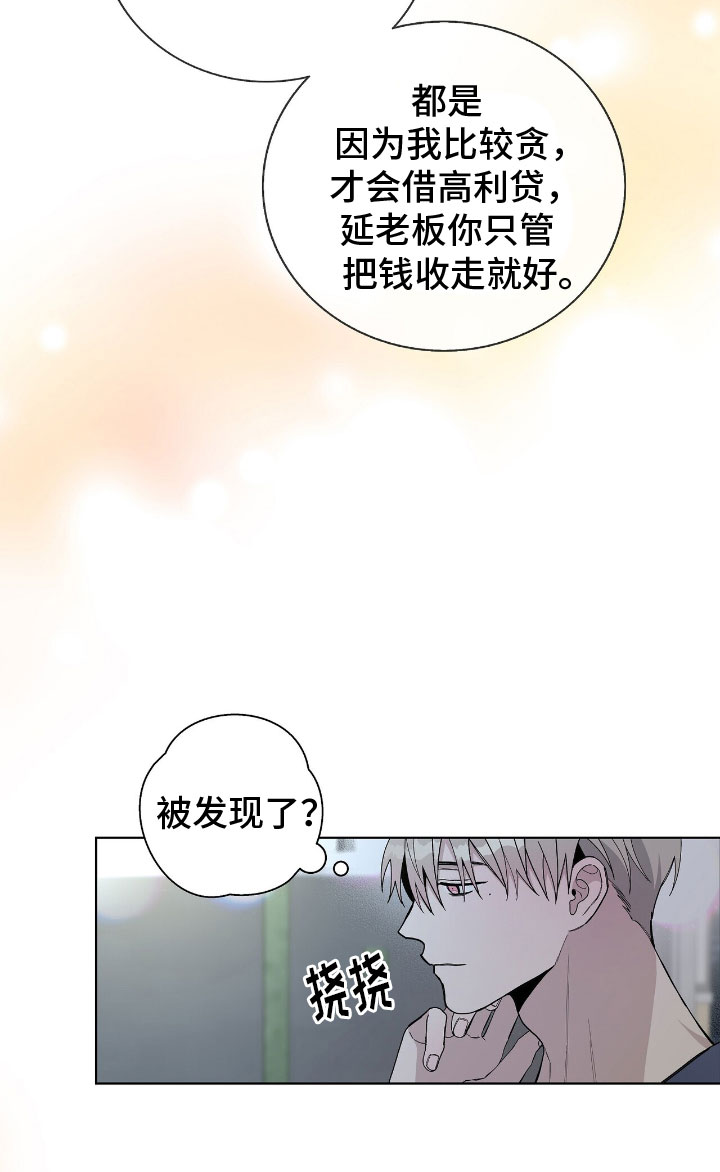 危险爆发免费漫画漫画,第3章：傲慢的家伙1图