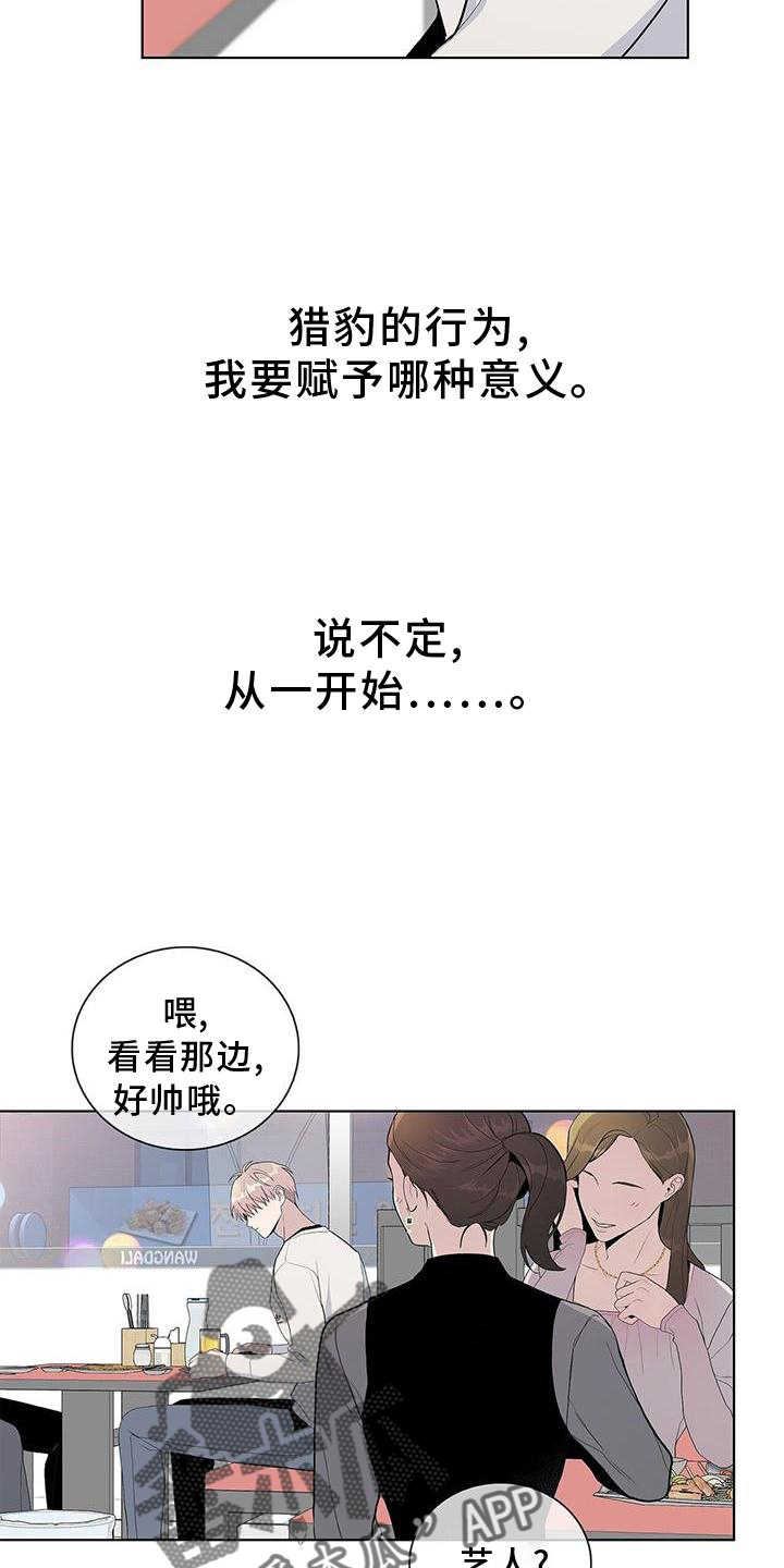 危险爆发韩漫解说漫画,第31章：认识2图