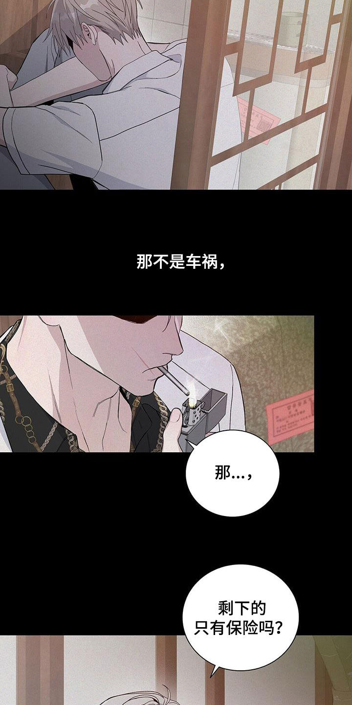 危险爆发漫画,第49章：后果2图