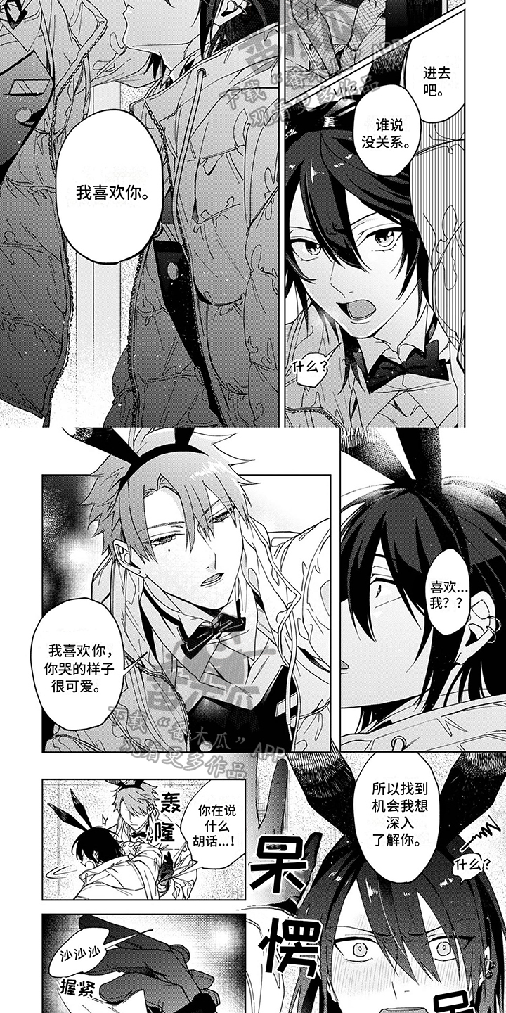 孤独的夜晚漫画,第4章：劈腿2图