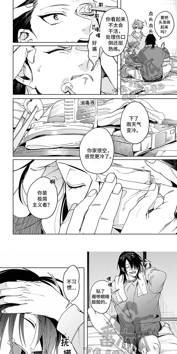 孤独的夜晚漫画,第6章：哭泣1图