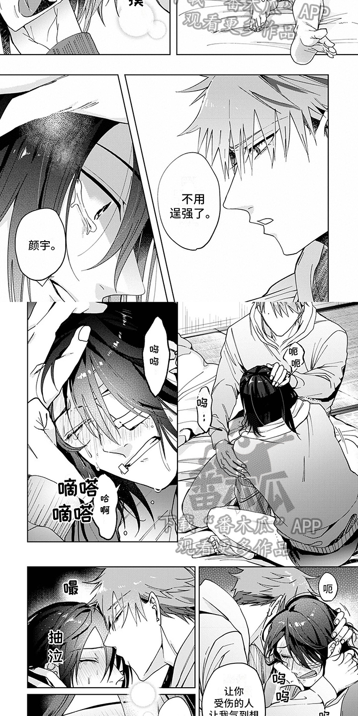 孤独的夜晚漫画,第6章：哭泣2图