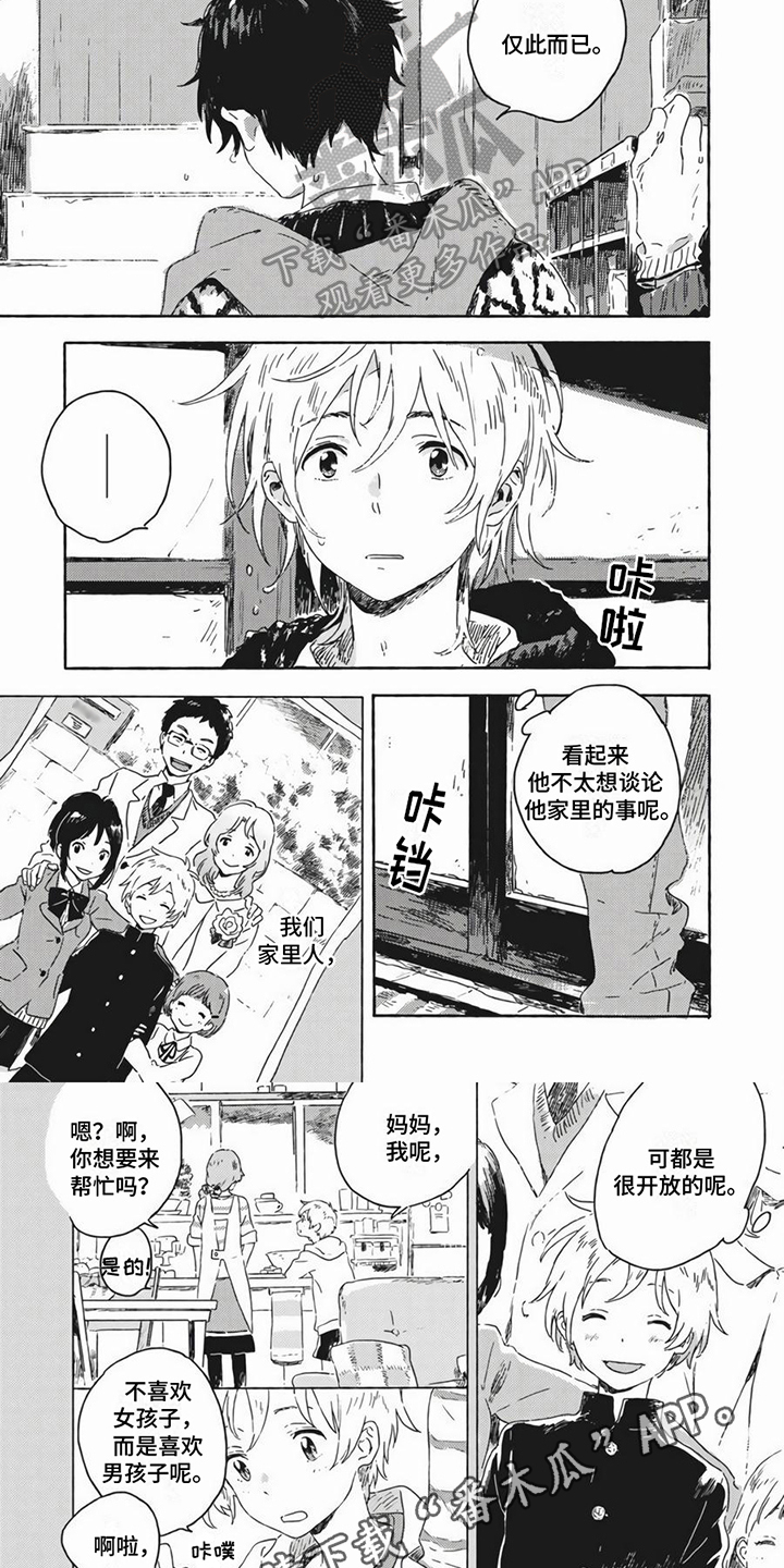 雪中的你我漫画,第5章：讨厌2图