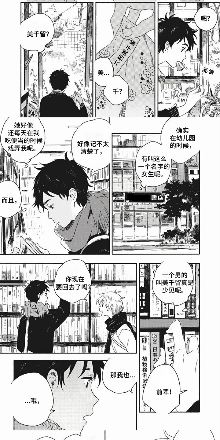 雪中情歌曲原唱是谁?漫画,第2章：劝告1图