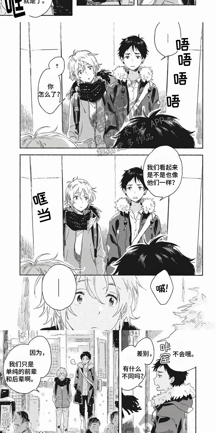 雪中的火车漫画,第8章：相似2图