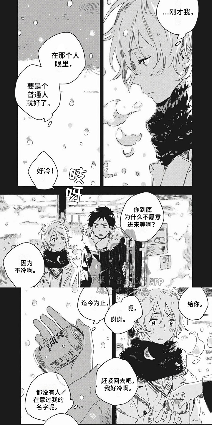 雪中的你太美了的文案漫画,第7章：心意1图