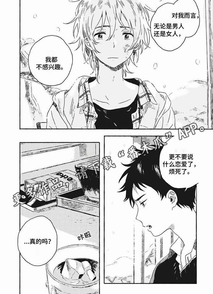 雪中情歌曲原唱歌词漫画,第10章：喜欢2图