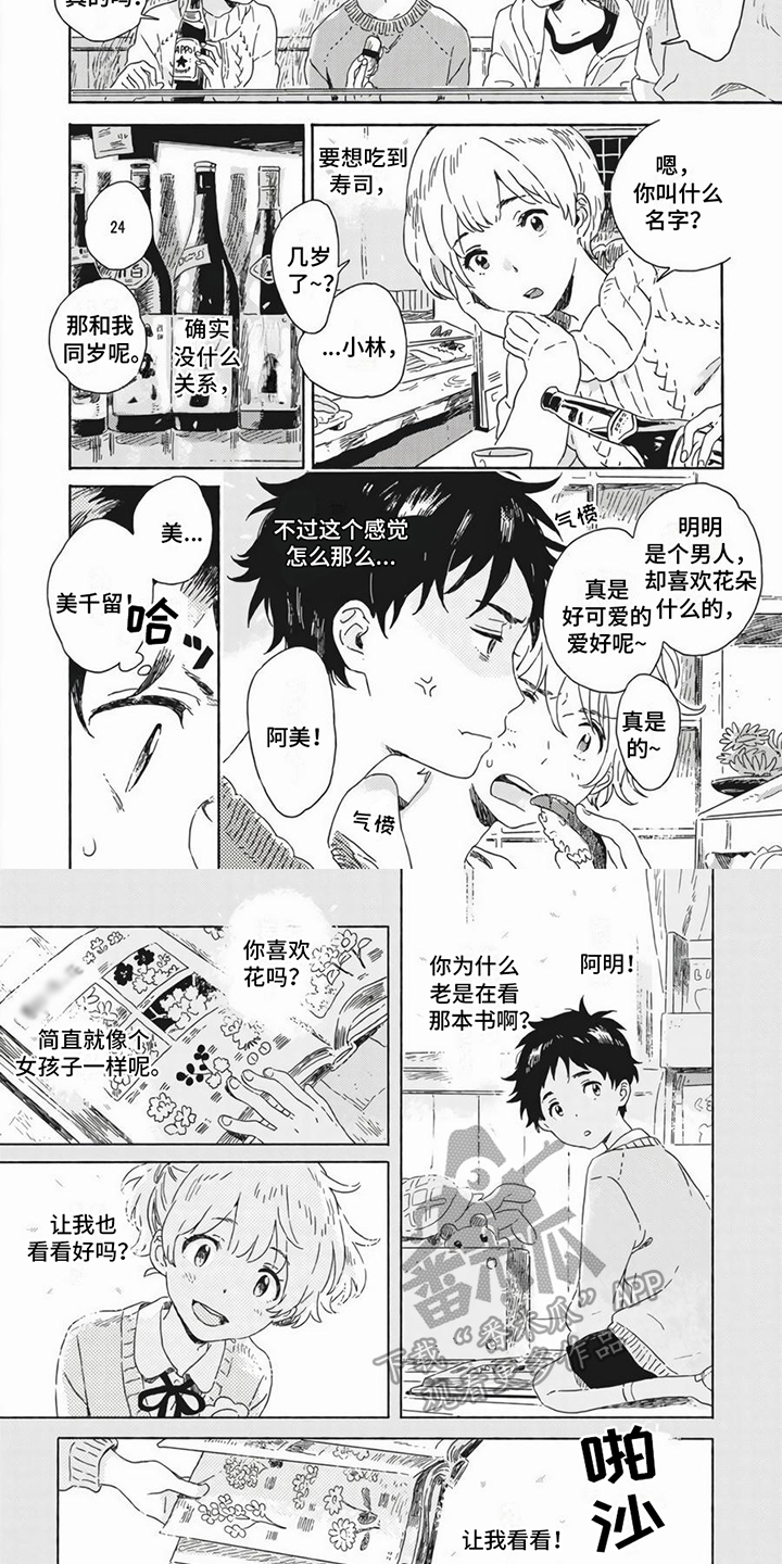 雪中的思念漫画,第12章：请客2图