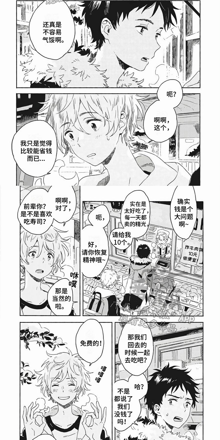 雪中的美女漫画,第12章：请客2图