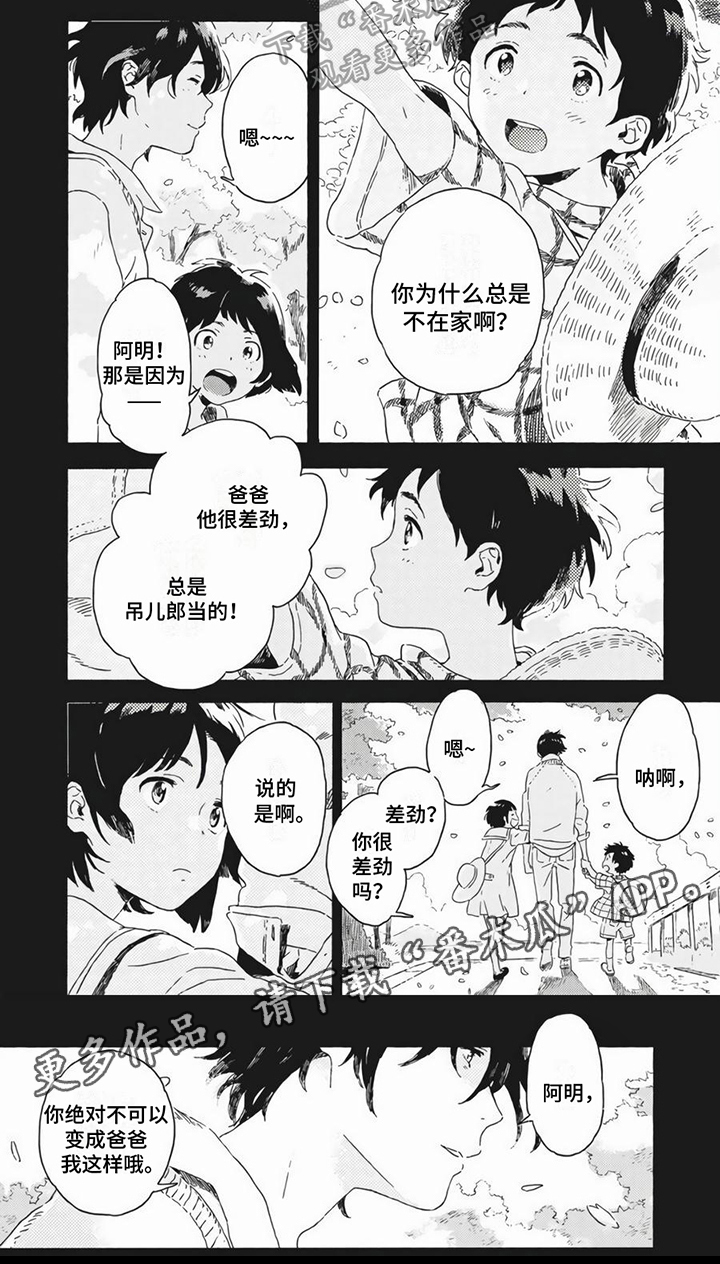 雪中的你很美作文800字漫画,第23章：坦诚2图