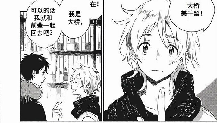 雪中情歌曲原唱是谁?漫画,第2章：劝告2图