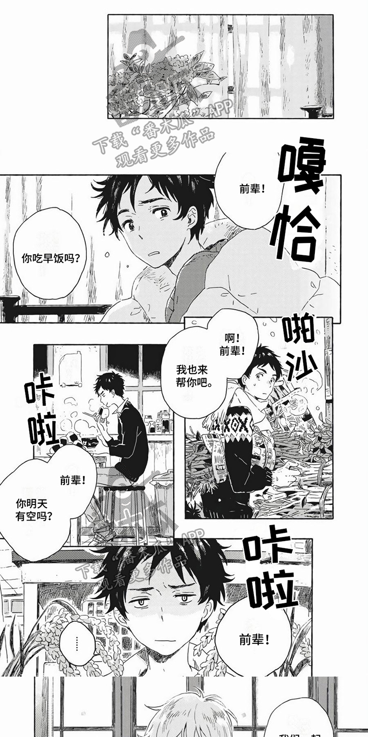 雪中的你歌曲漫画,第8章：相似1图