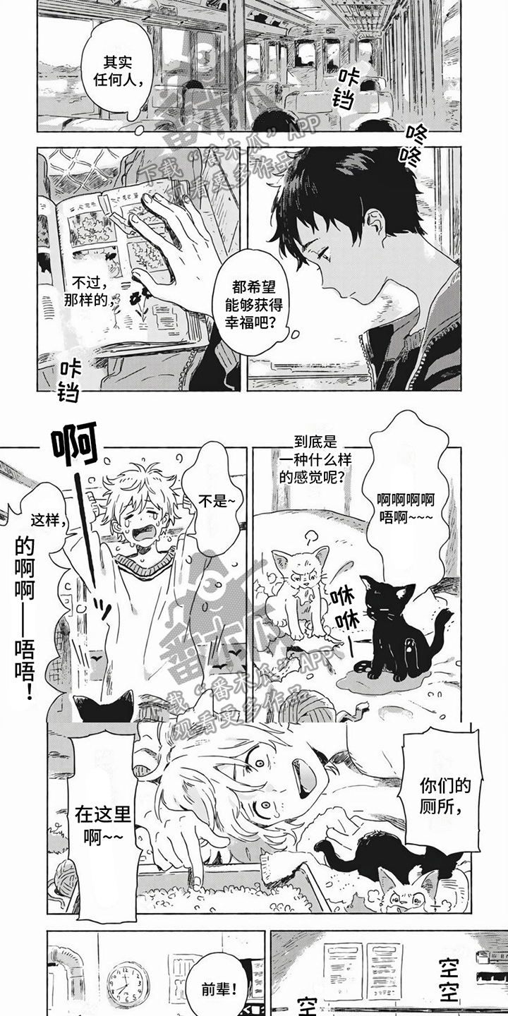 雪中的你我漫画,第21章：打算1图