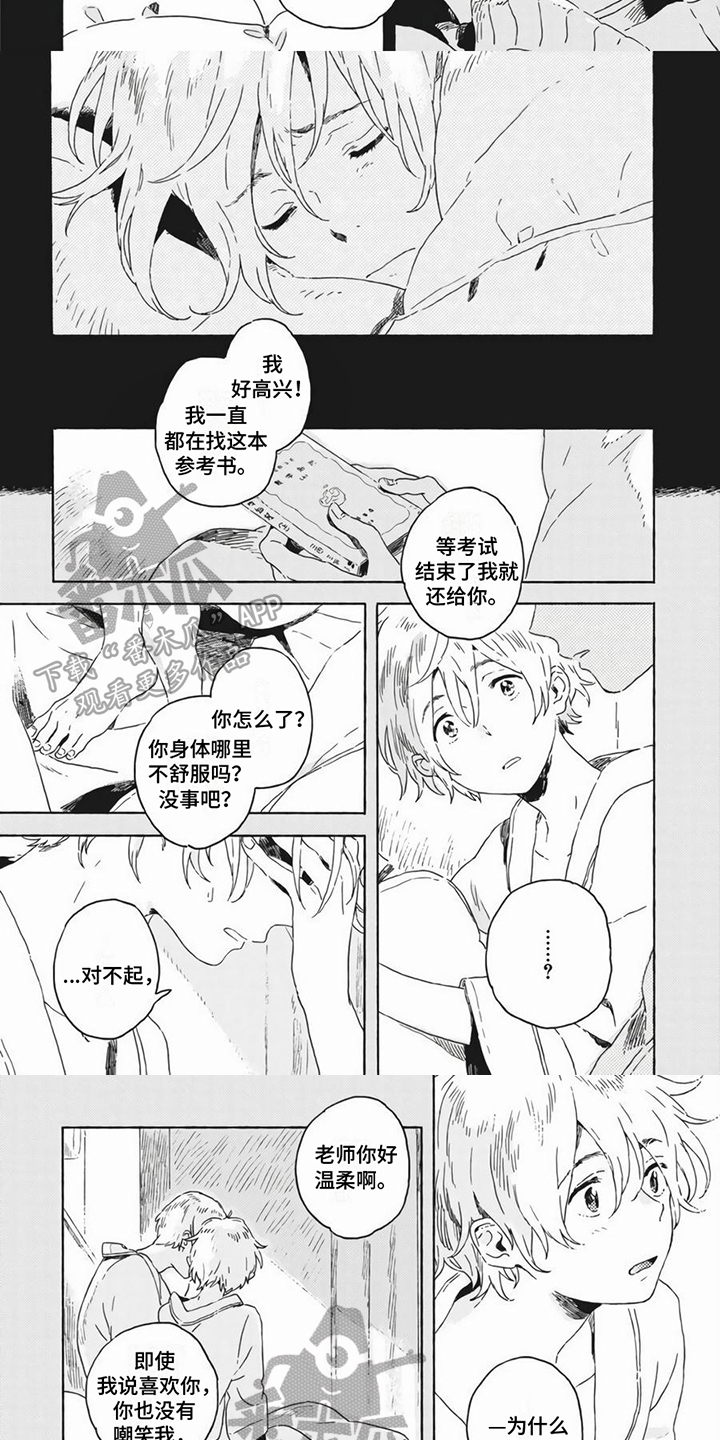 雪中的武功等级漫画,第22章：初恋2图