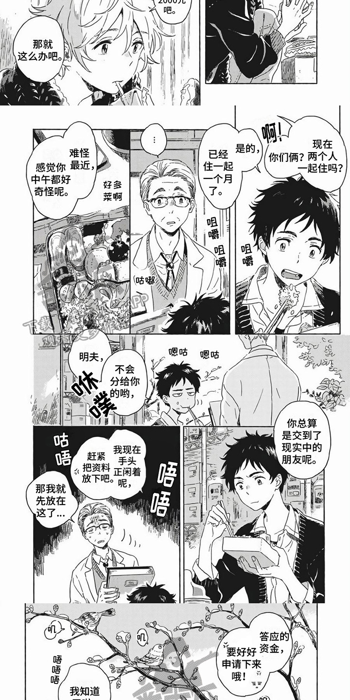 雪中的你我作者漫画,第15章：好心情2图