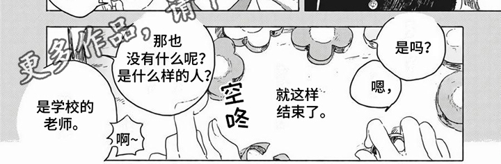 雪中的你我他漫画,第5章：讨厌1图