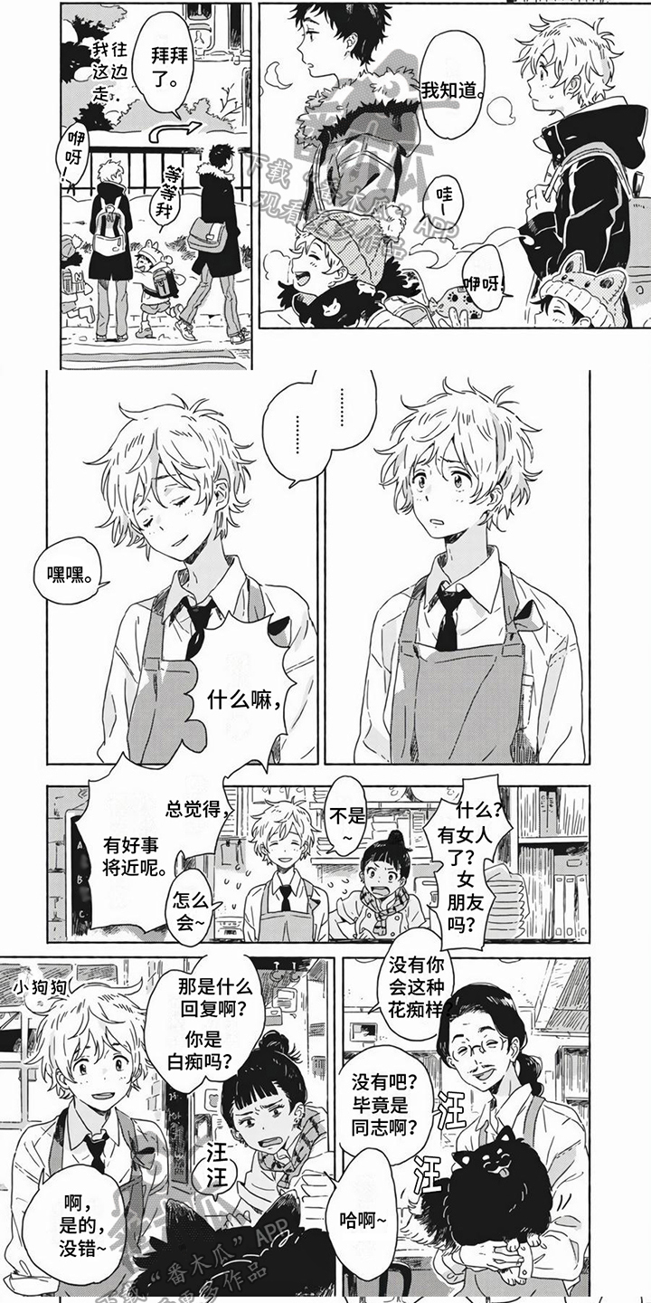 雪中的你竟然这么美漫画,第15章：好心情2图