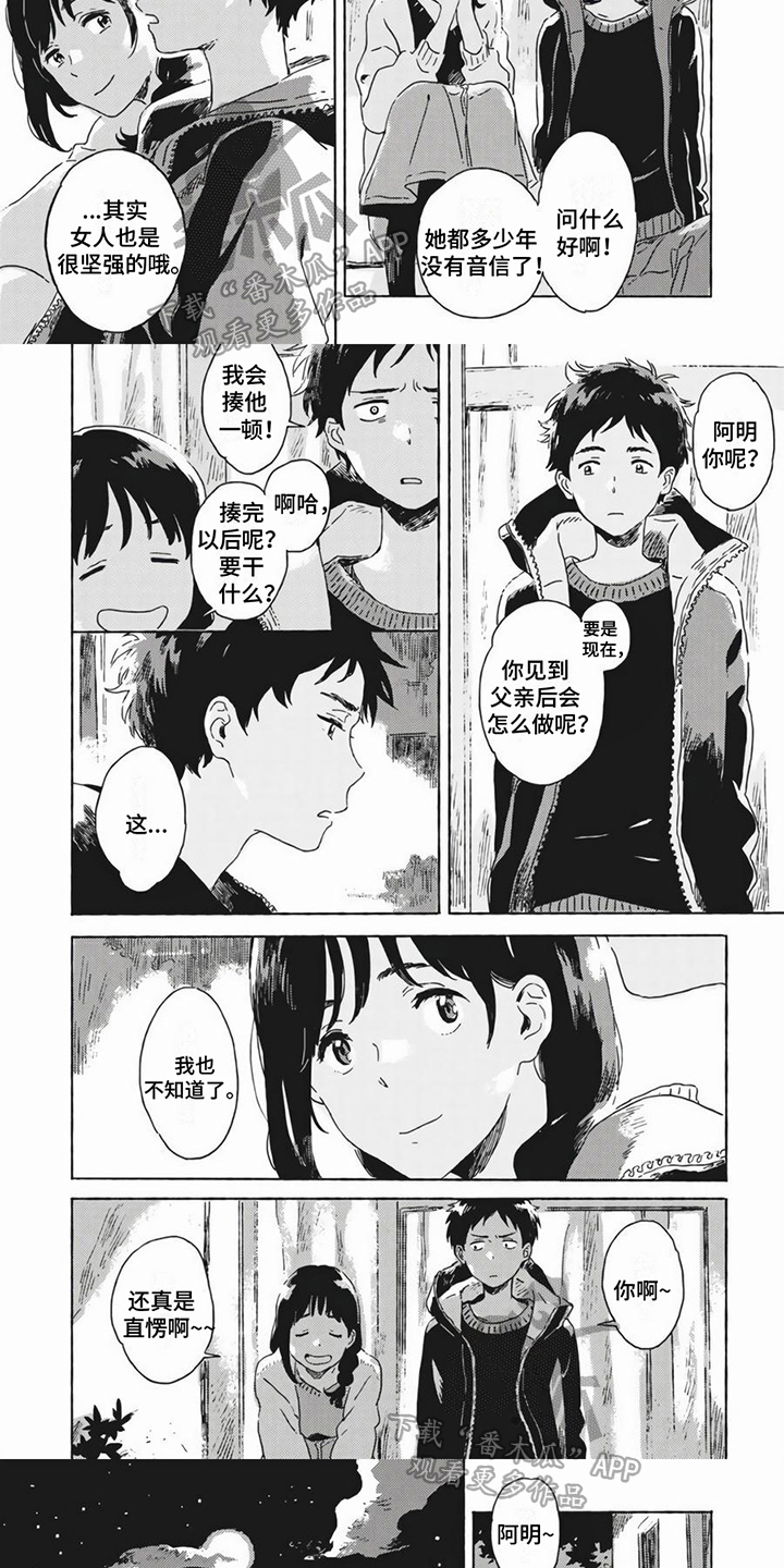 雪中的你是那么美丽漫画,第20章：想获得幸福2图