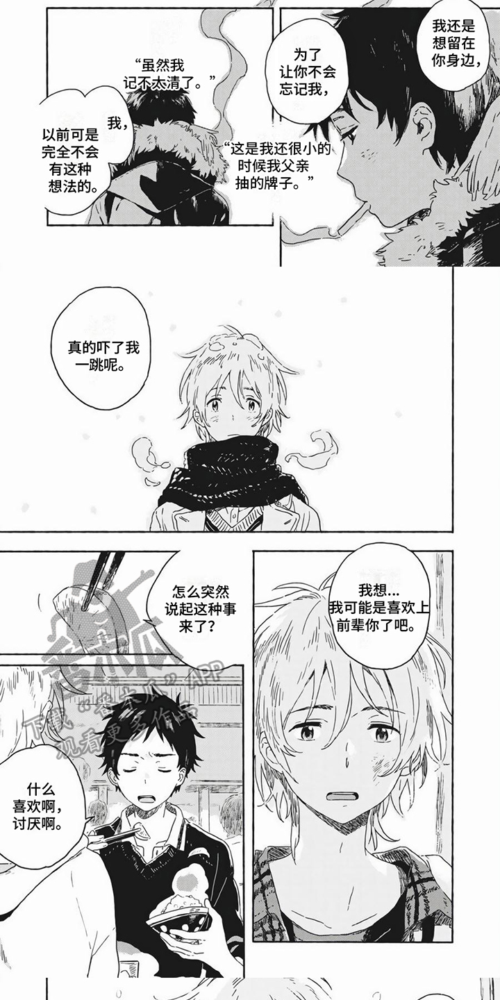 雪中情歌曲原唱歌词漫画,第10章：喜欢1图