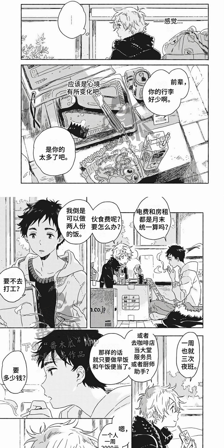 雪中的你我作者漫画,第15章：好心情1图