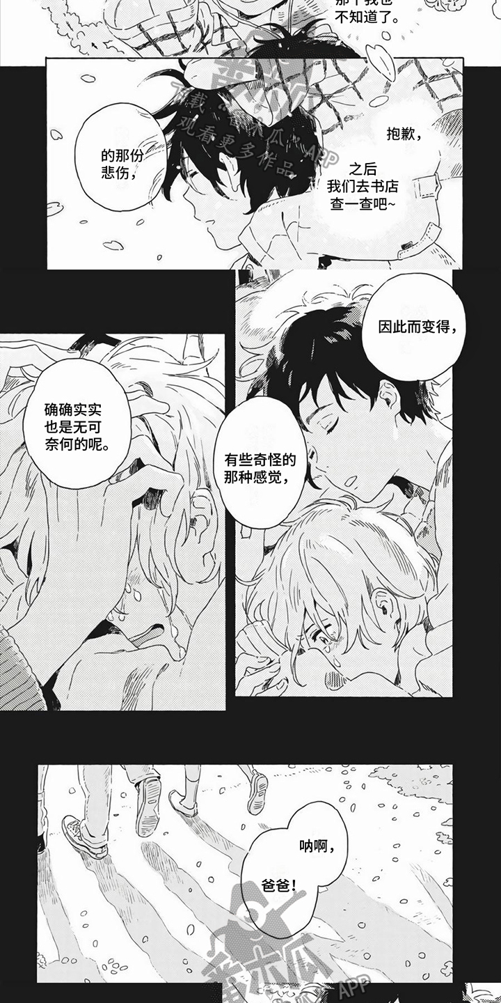 雪中的你很美作文800字漫画,第23章：坦诚1图