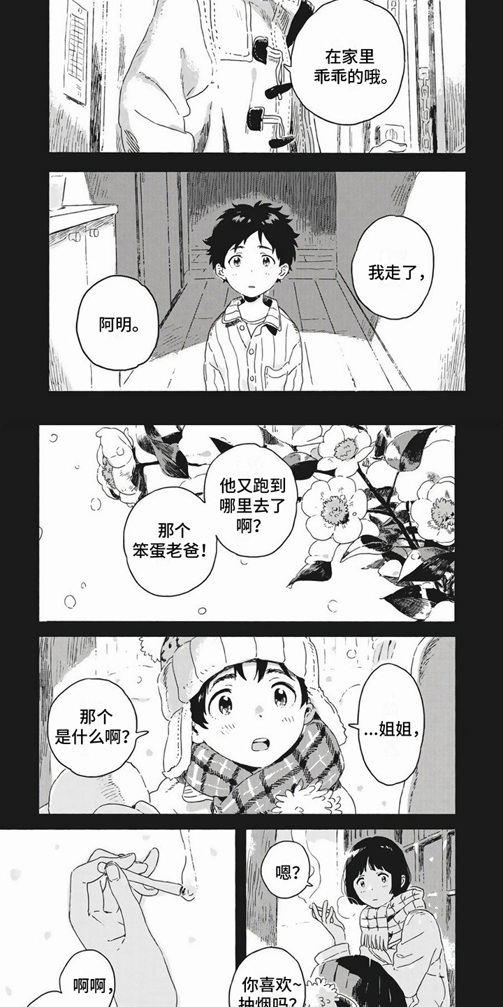 雪中的你我漫画,第1章：无法理解2图