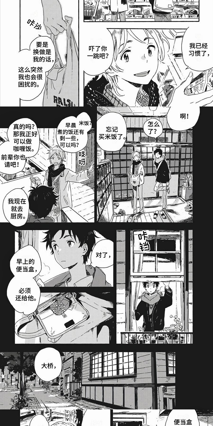 雪中的人最美是什么梗漫画,第3章：普通朋友2图