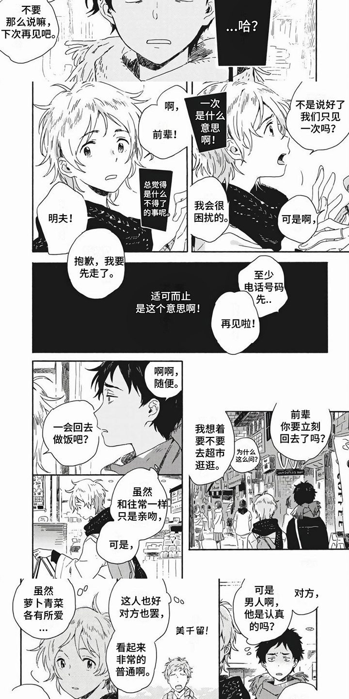 雪中悍刀行小说漫画,第3章：普通朋友2图