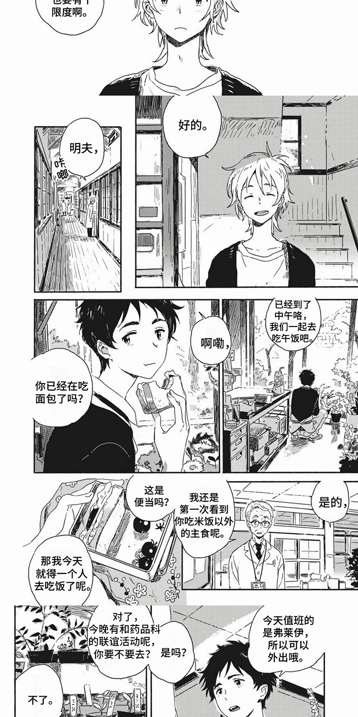 雪中的你很美作文开头漫画,第2章：劝告1图