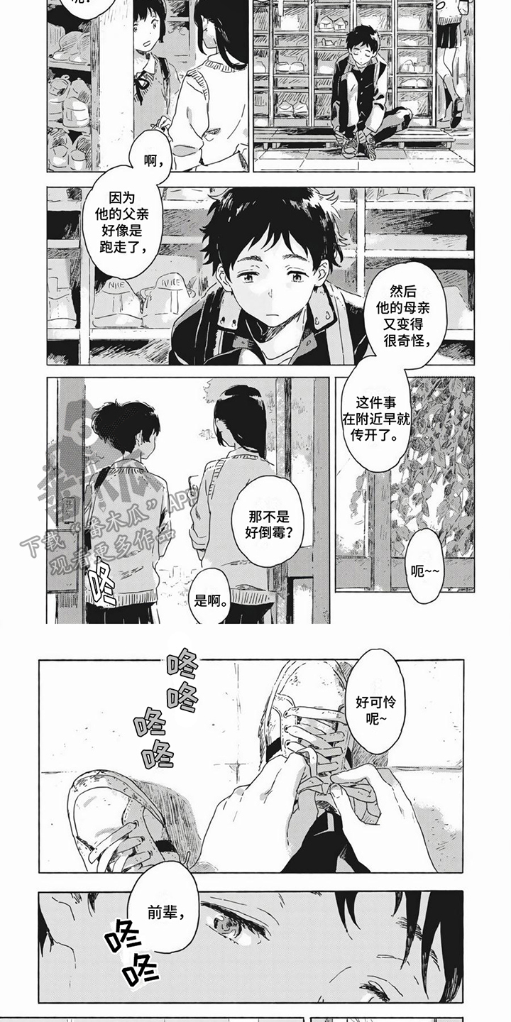 雪中的你歌曲漫画,第18章：倒霉1图