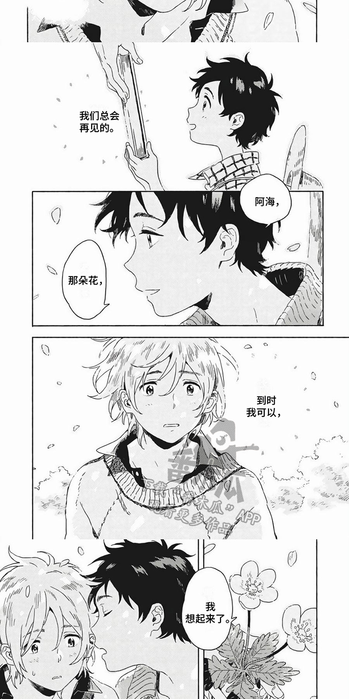 雪中的武功等级漫画,第26章：答案【完结】2图