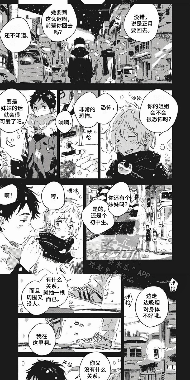 雪中的美景照片漫画,第6章：陪伴1图