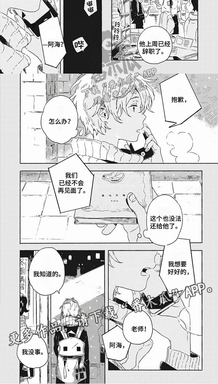 雪中的武功等级漫画,第22章：初恋2图