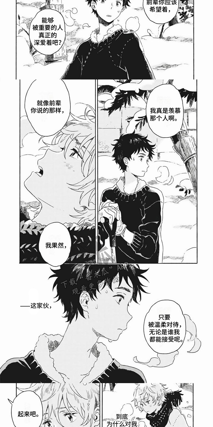 雪中的你我漫画,第14章：合租2图